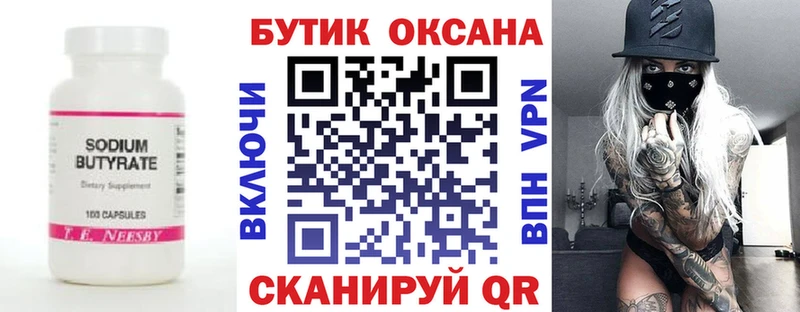 БУТИРАТ вода  Урай 